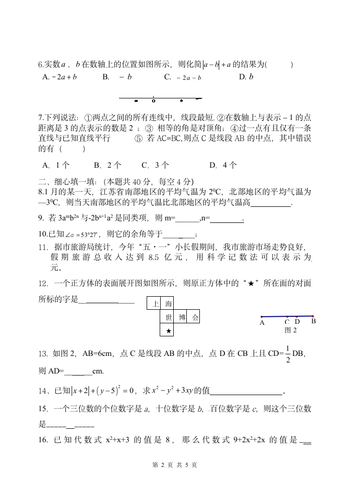 初一数学期末试卷第2页