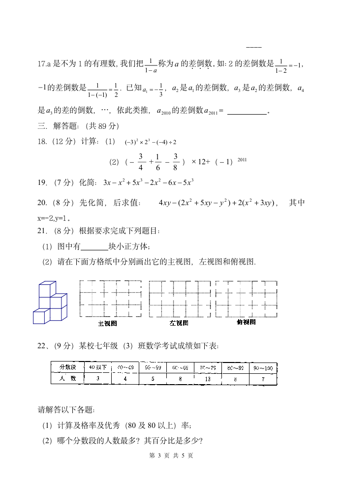 初一数学期末试卷第3页