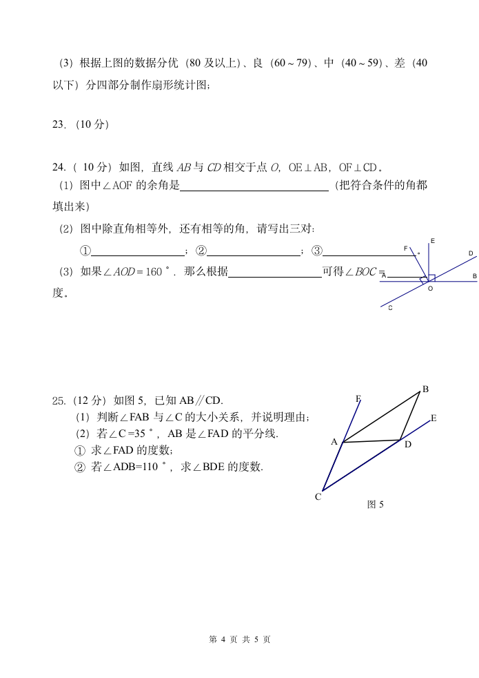 初一数学期末试卷第4页