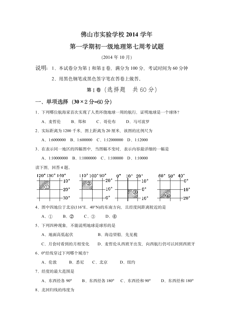 初一地理试卷第1页