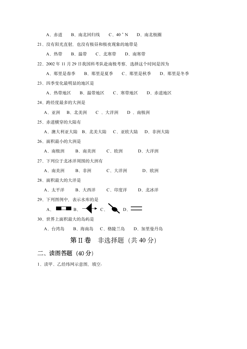 初一地理试卷第3页