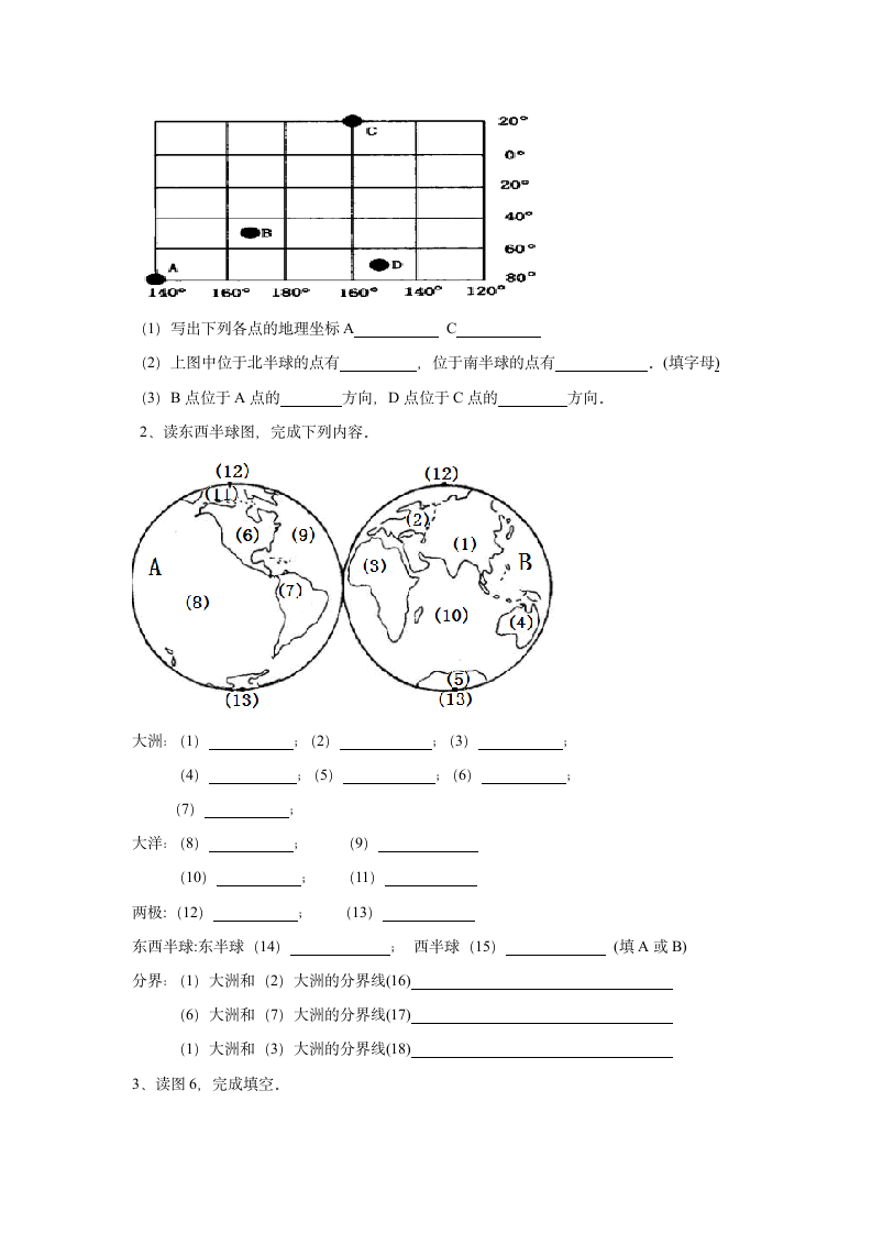 初一地理试卷第4页