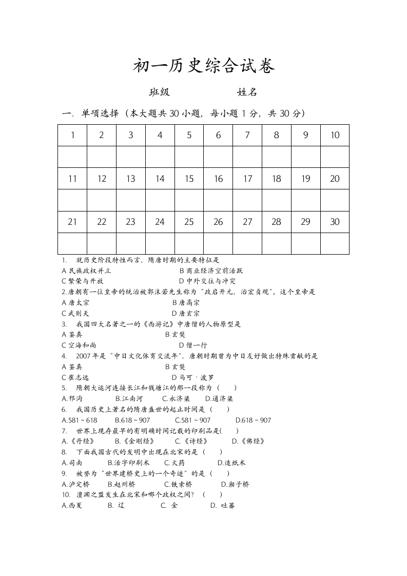 初一历史试卷第1页