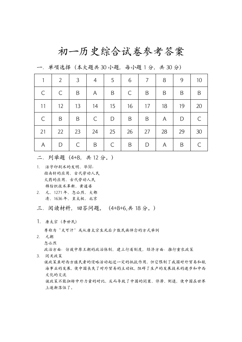 初一历史试卷第4页