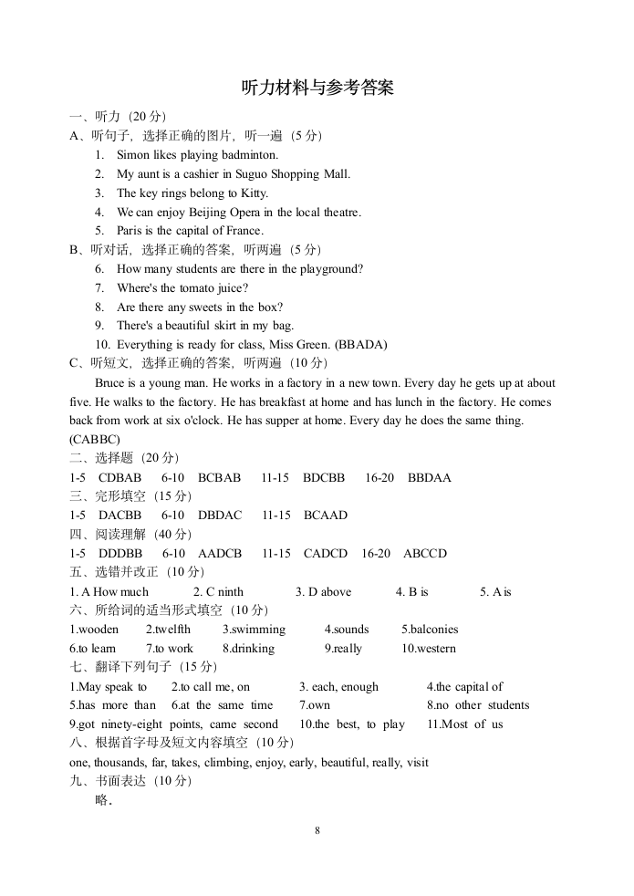 初一英语月考试卷第8页