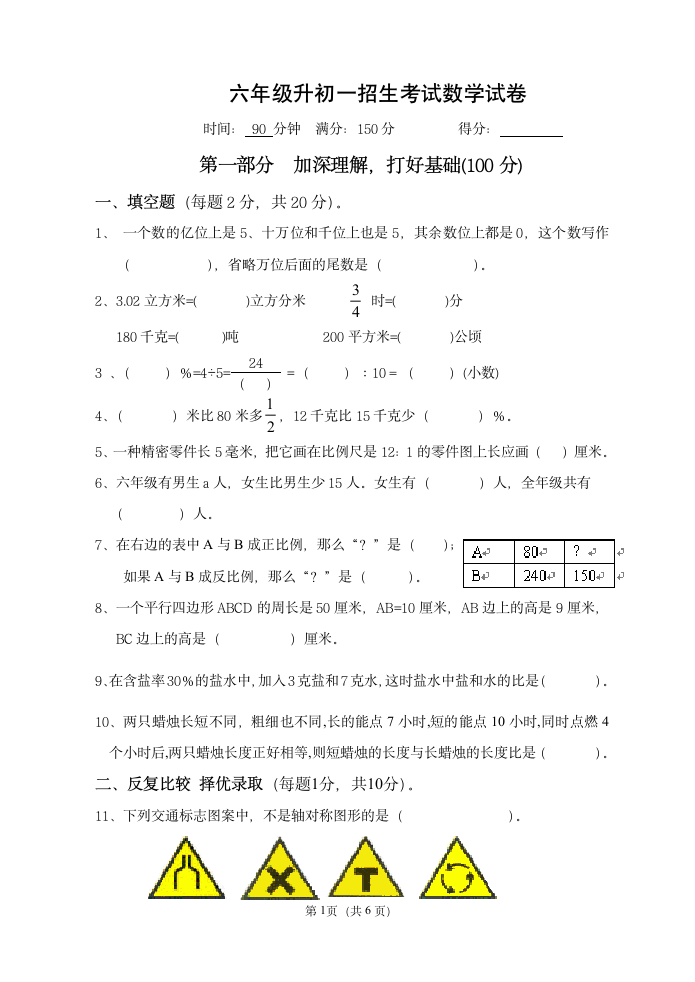 初一数学试卷第1页