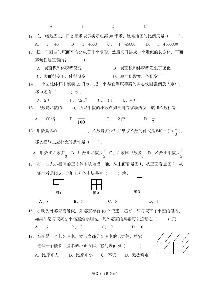 初一数学试卷第2页