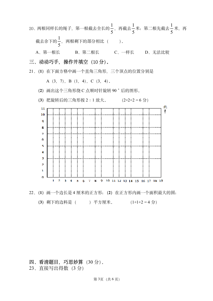 初一数学试卷第3页