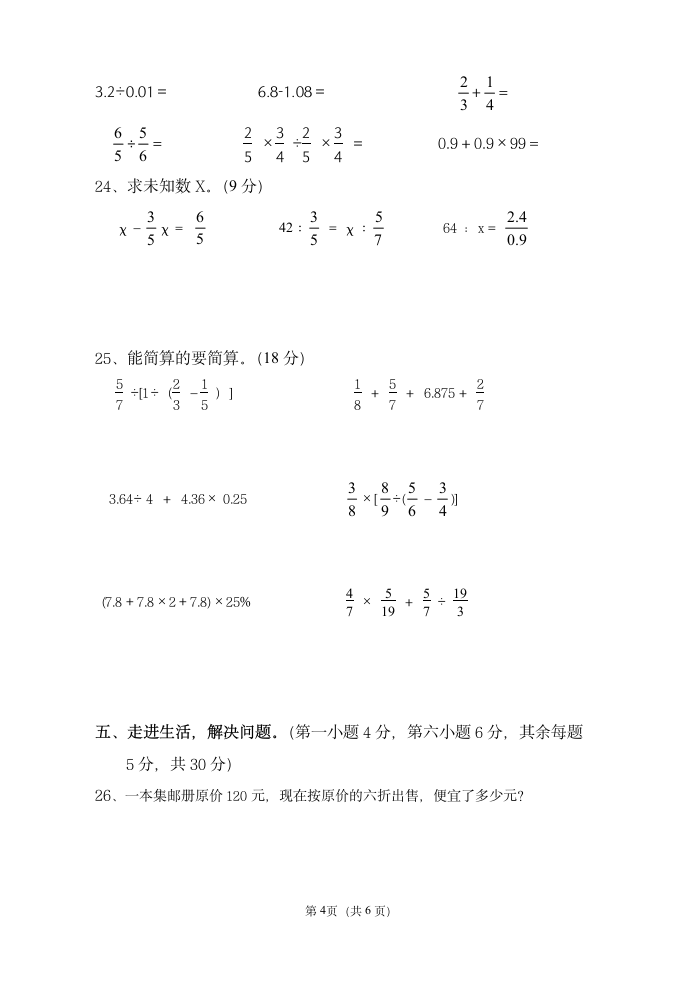 初一数学试卷第4页