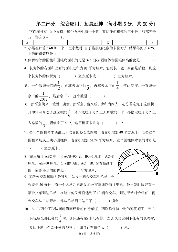 初一数学试卷第6页