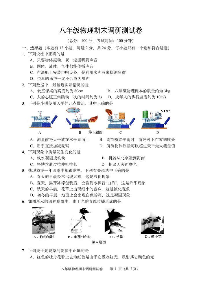 初二物理试卷