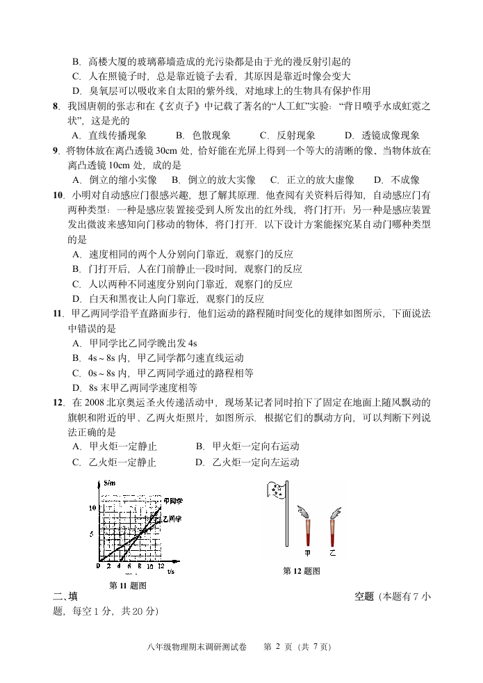 初二物理试卷第2页