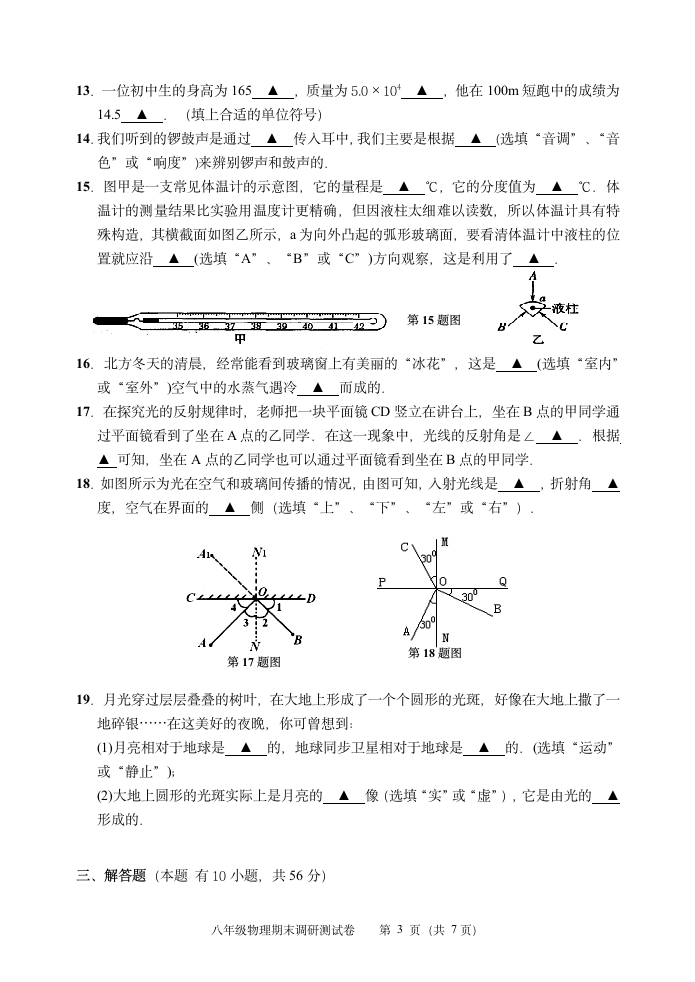 初二物理试卷第3页