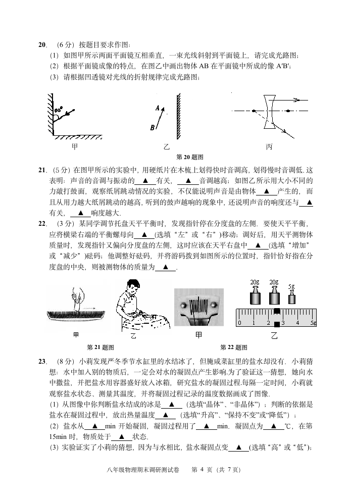 初二物理试卷第4页