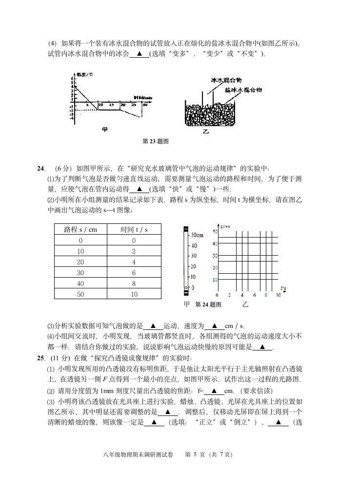 初二物理试卷第5页