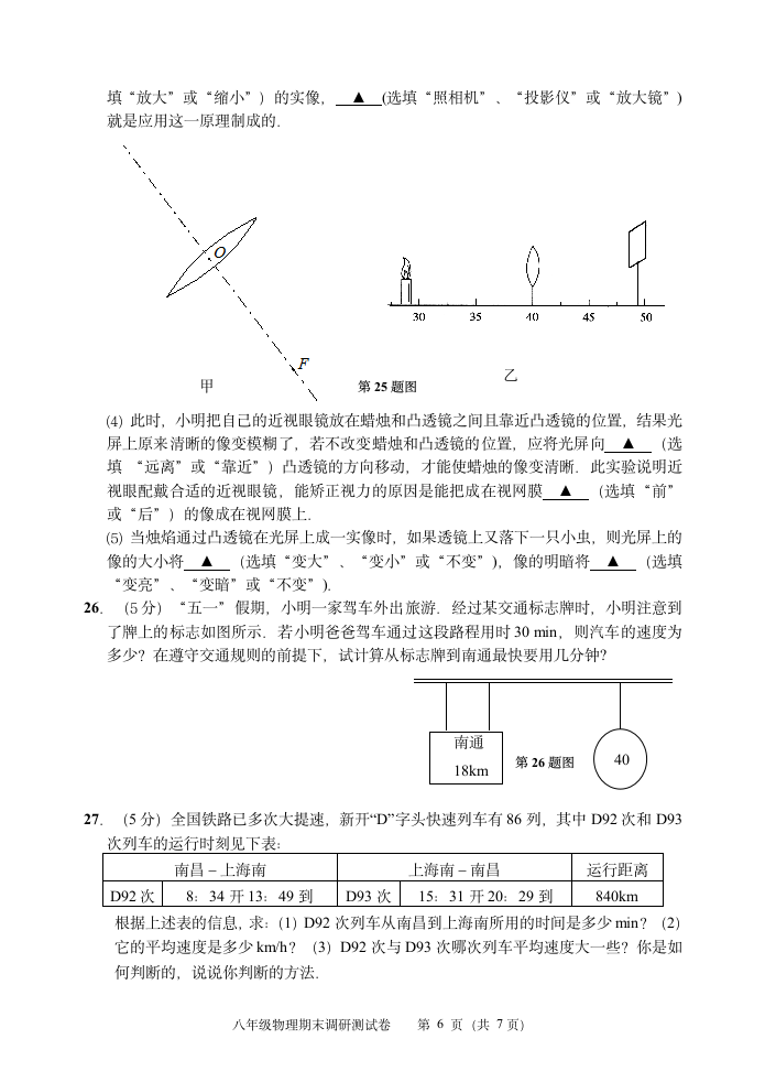 初二物理试卷第6页