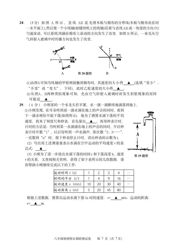 初二物理试卷第7页