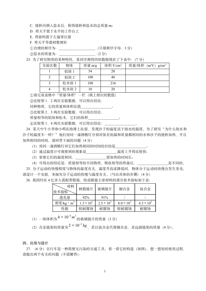 初二下册物理试卷第3页