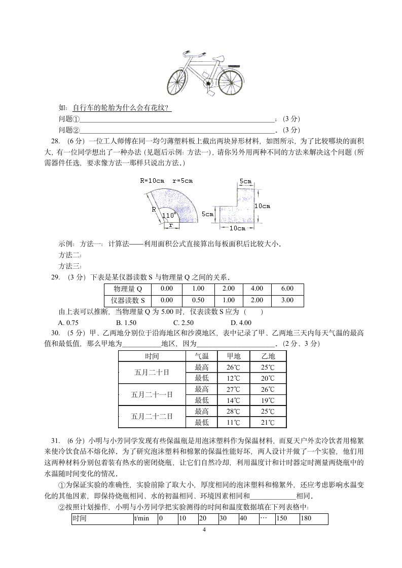 初二下册物理试卷第4页