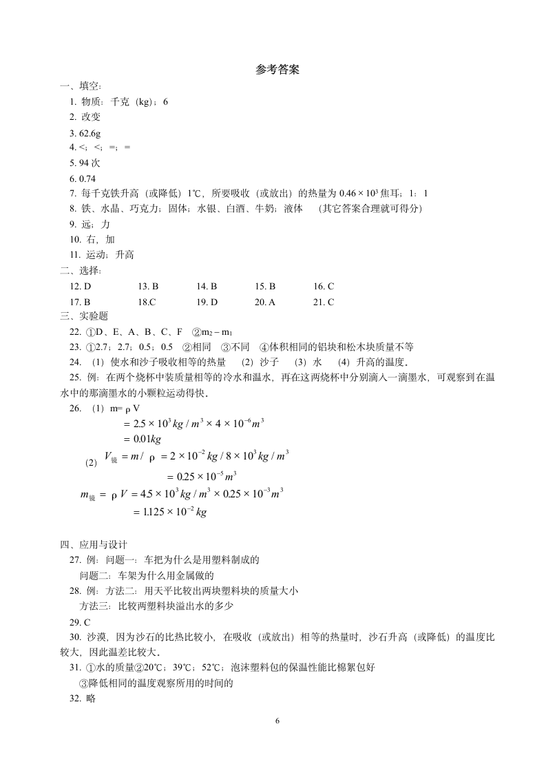 初二下册物理试卷第6页
