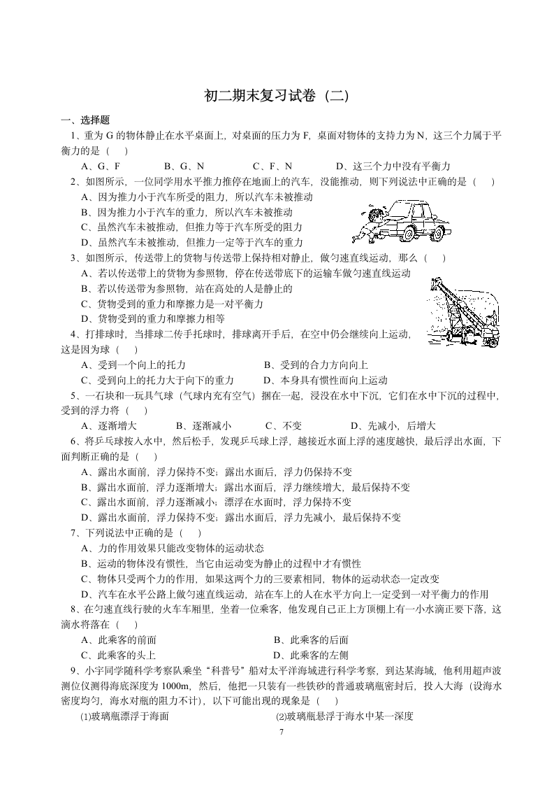 初二下册物理试卷第7页