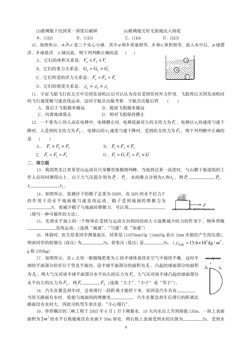 初二下册物理试卷第8页