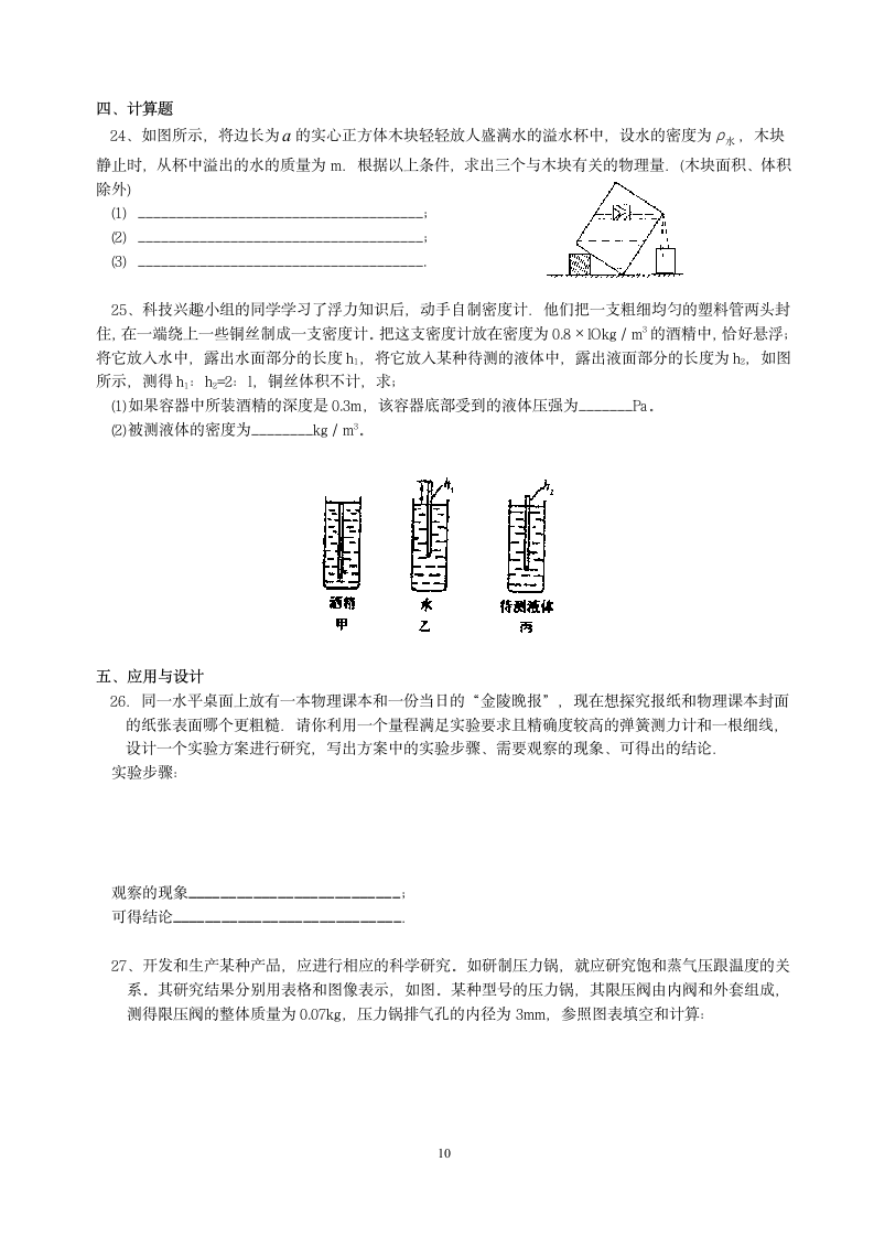 初二下册物理试卷第10页