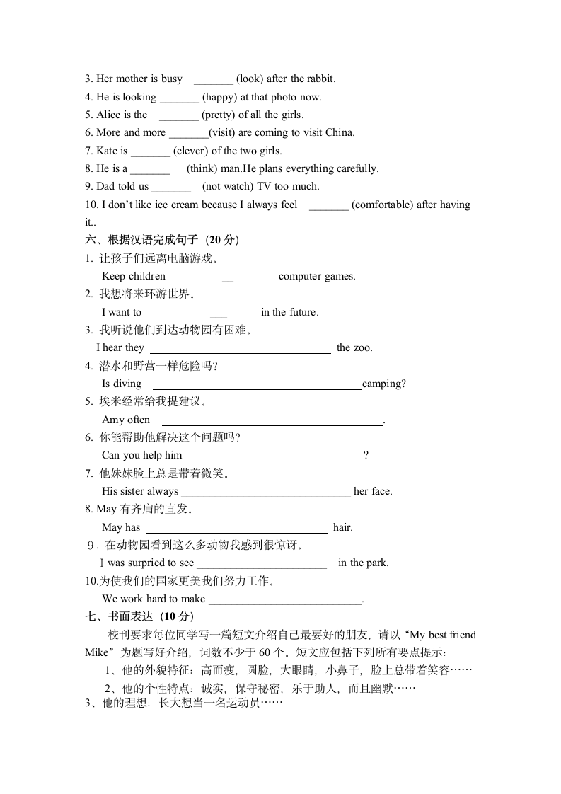 初二英语上册试卷第5页