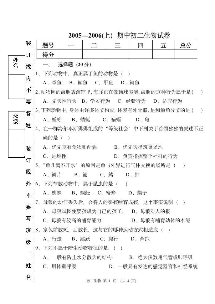 初二生物试卷及答案第1页