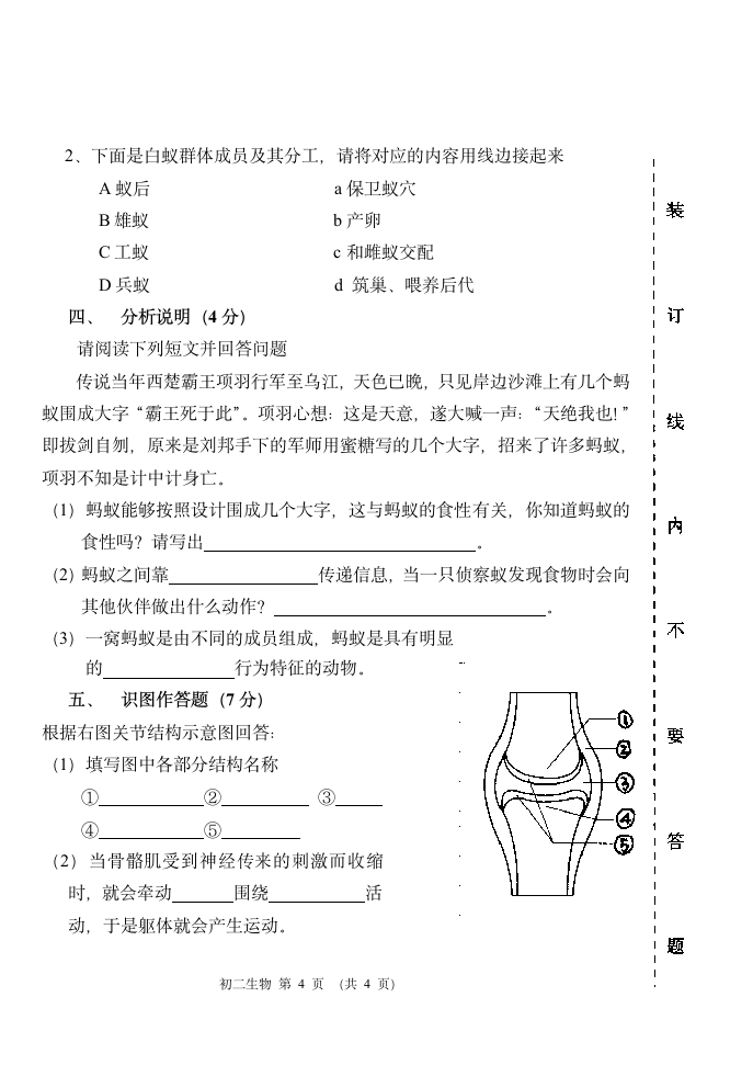 初二生物试卷及答案第4页