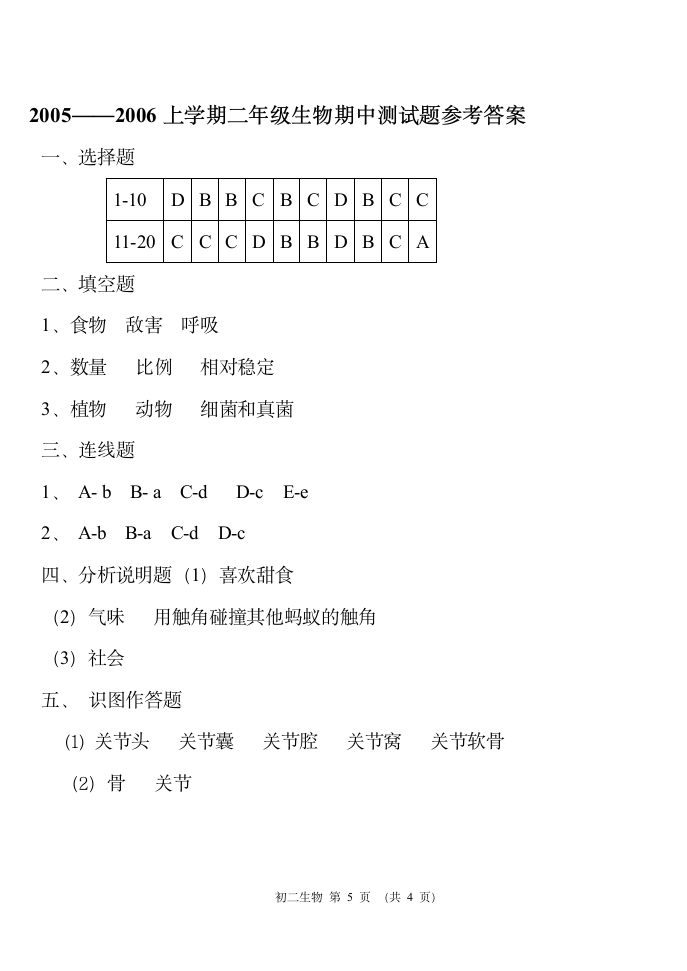 初二生物试卷及答案第5页