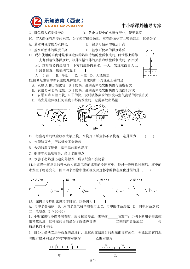 初二物理试卷第2页