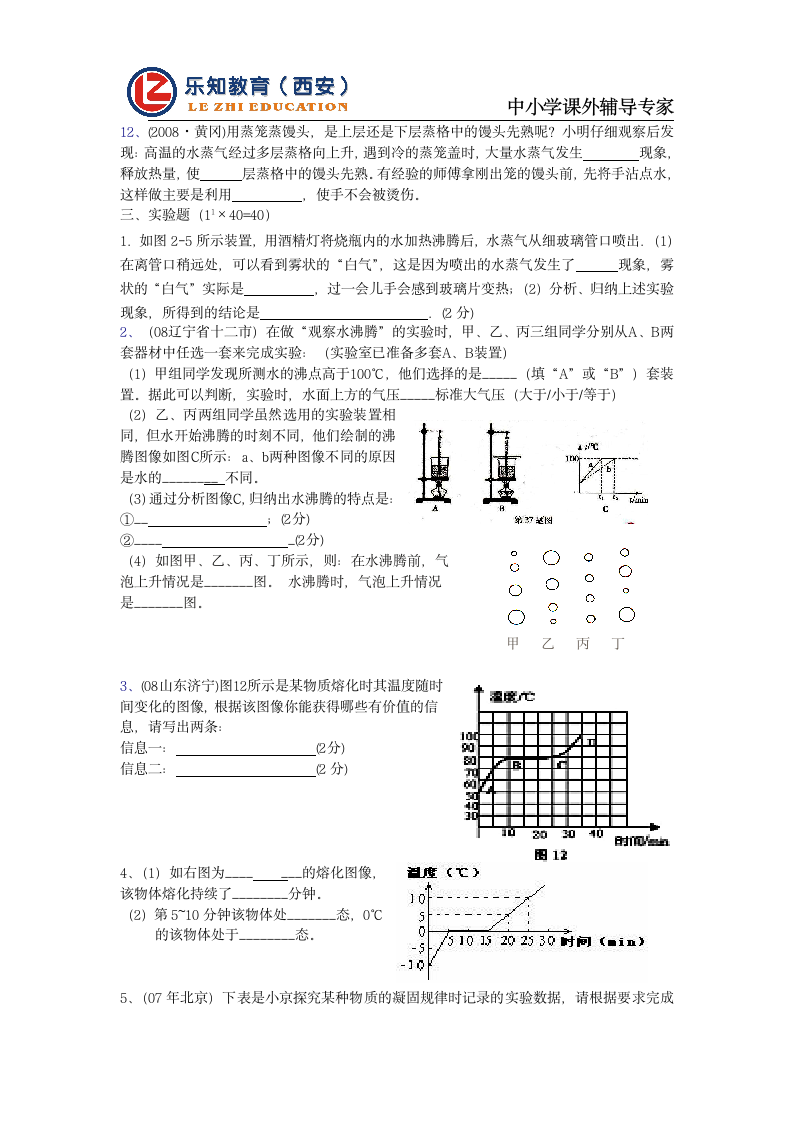 初二物理试卷第4页