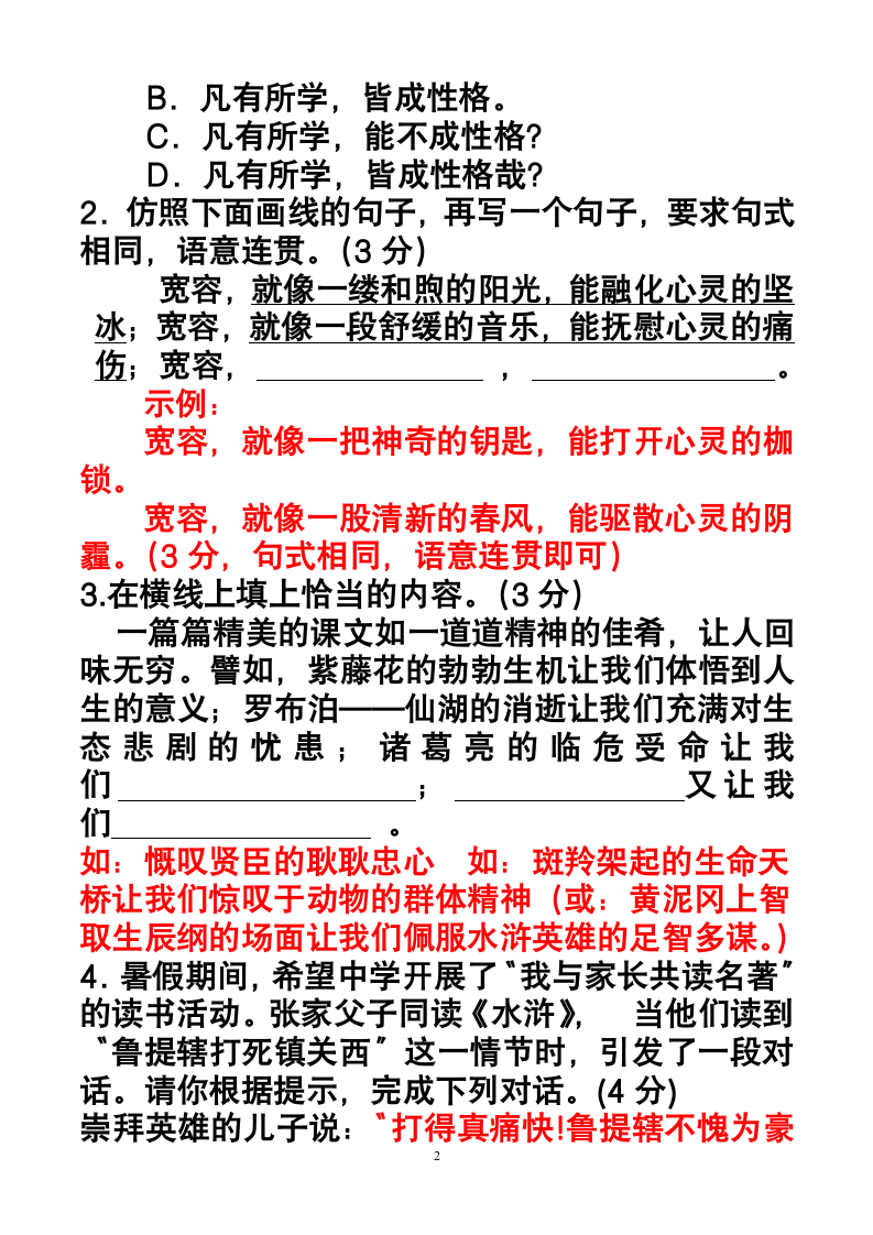 初三语文试卷第2页