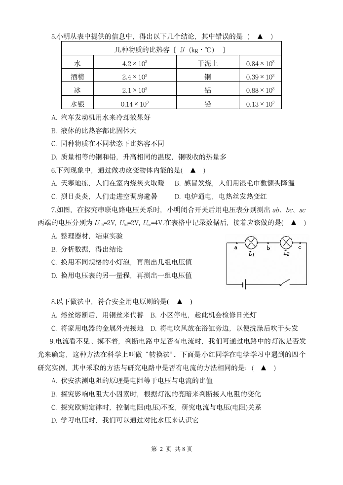 初三物理期末试卷第2页