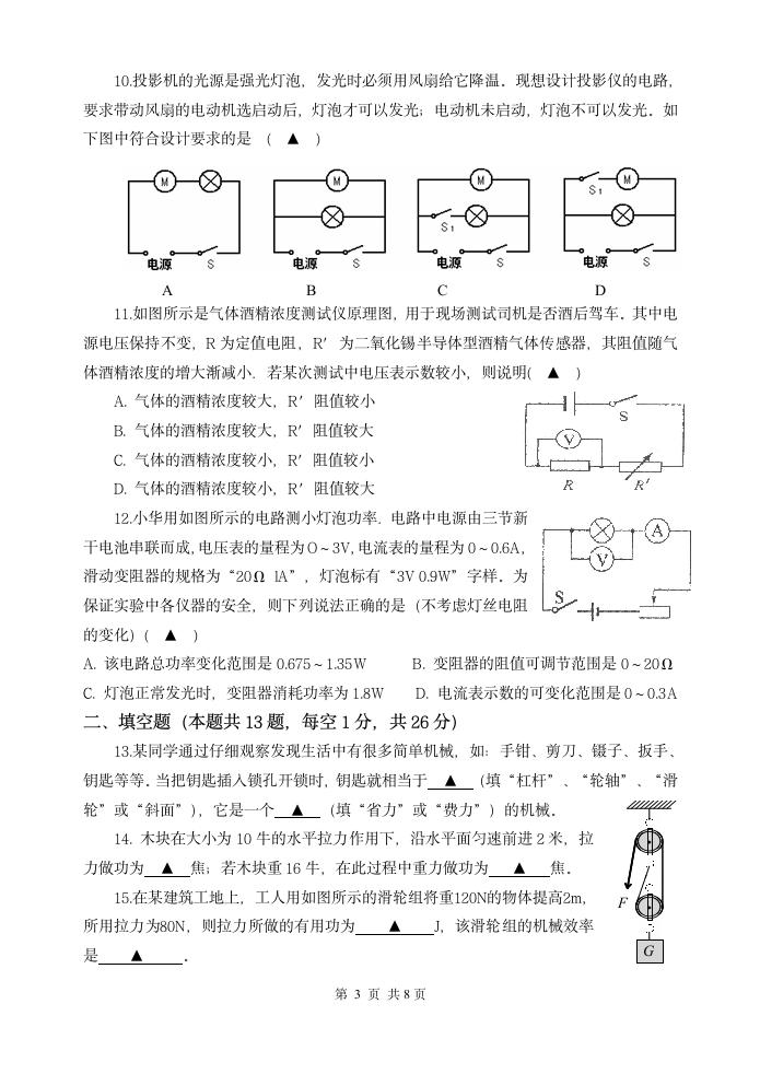 初三物理期末试卷第3页