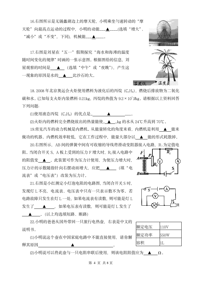 初三物理期末试卷第4页