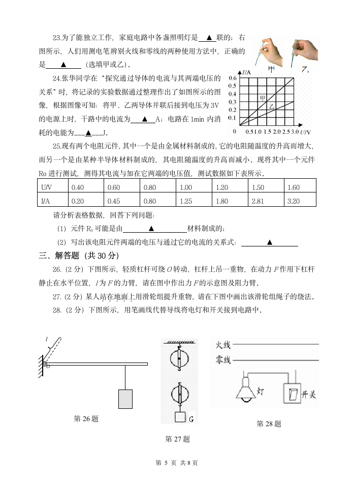 初三物理期末试卷第5页