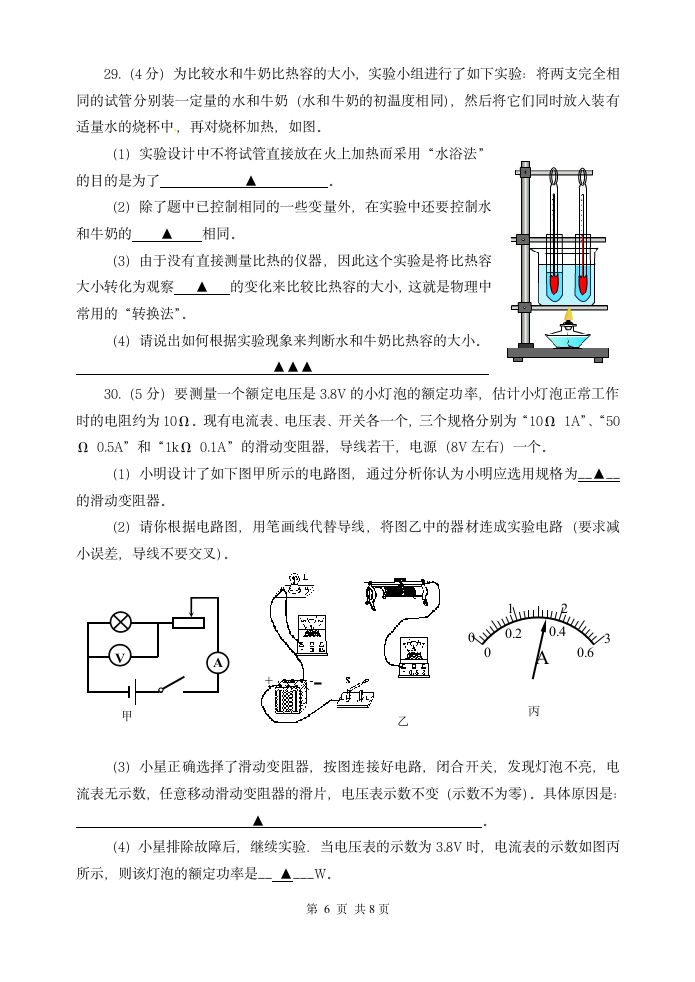 初三物理期末试卷第6页