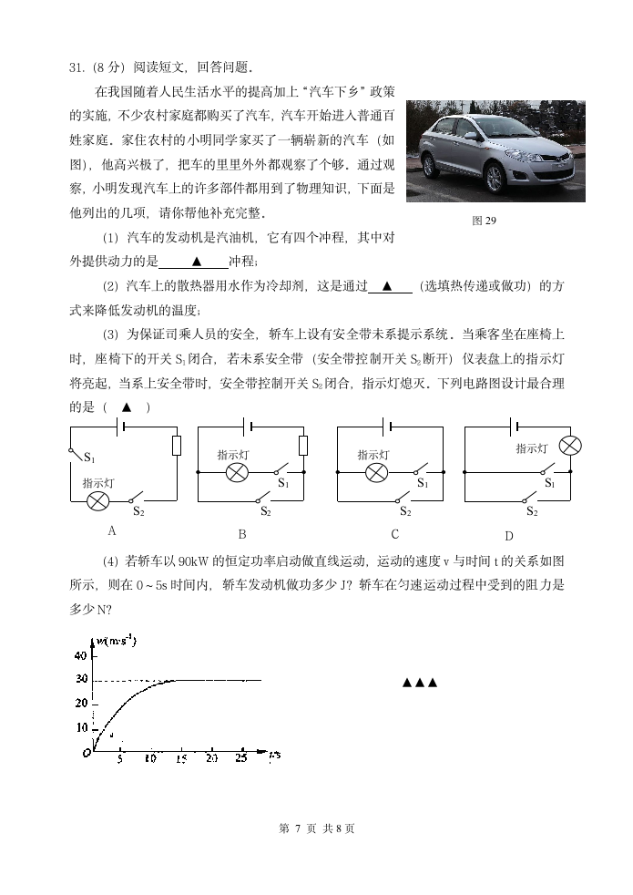 初三物理期末试卷第7页