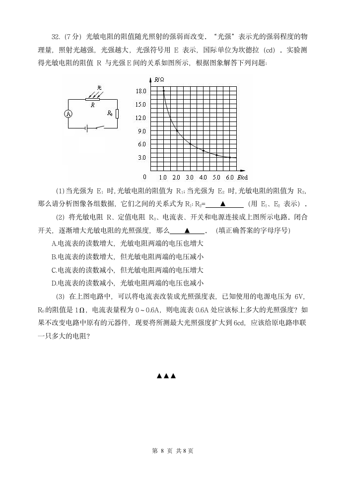 初三物理期末试卷第8页