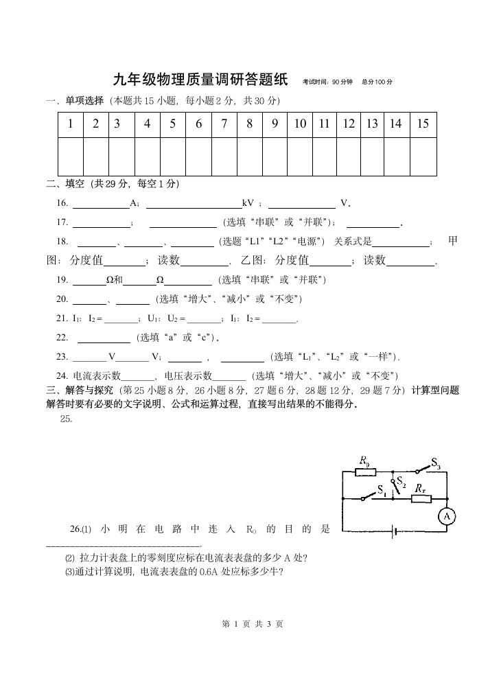 初三物理试卷答题纸第1页