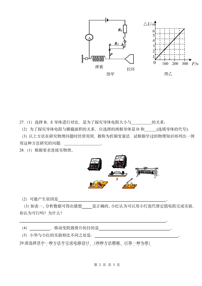 初三物理试卷答题纸第2页