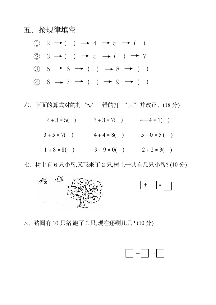 幼儿园中班试题第2页