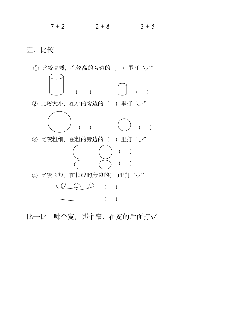 幼儿园中班数学试题第2页