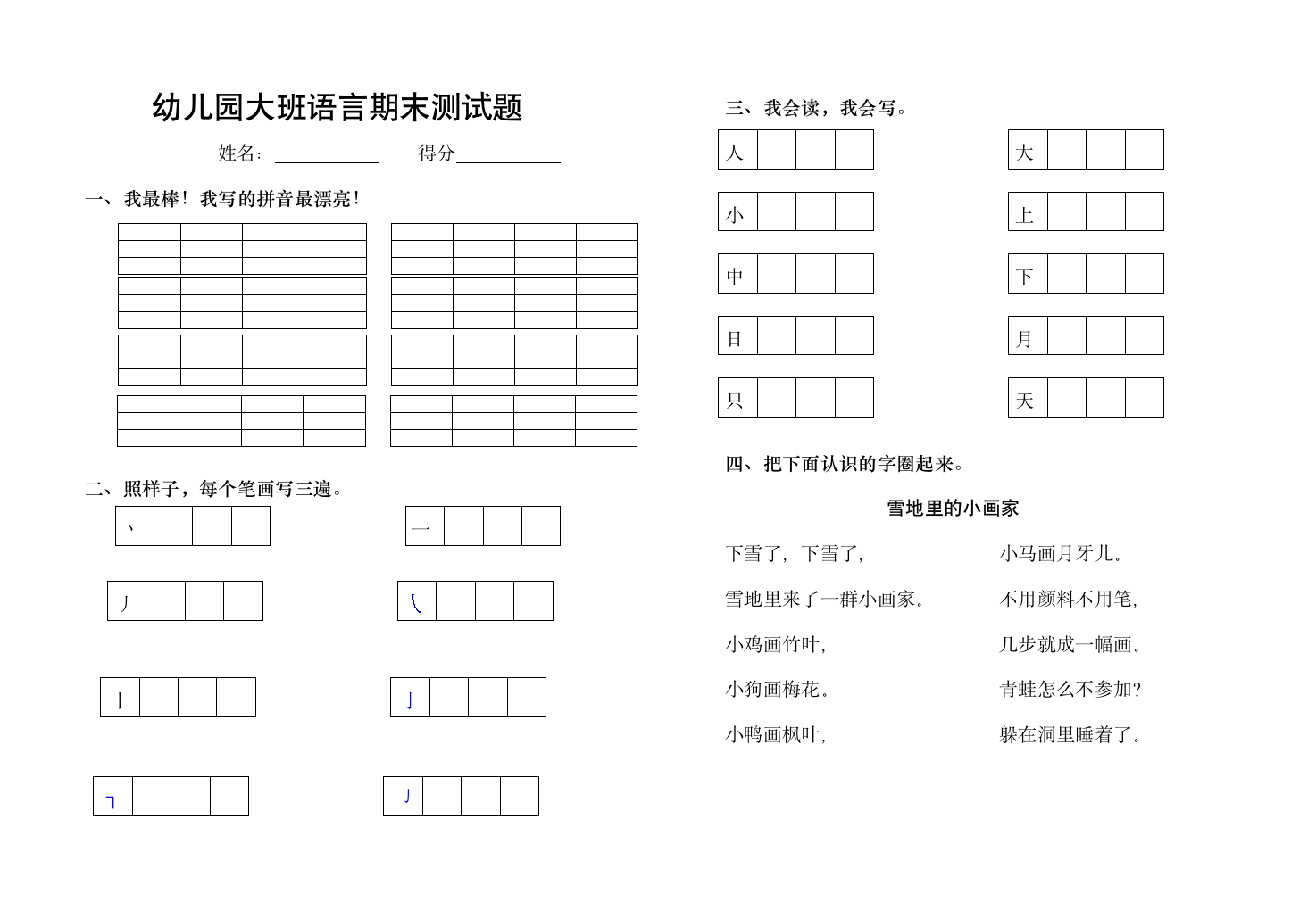 幼儿园大班期末测试题第2页