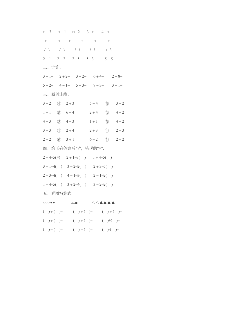 幼儿园大班数学测试题第5页