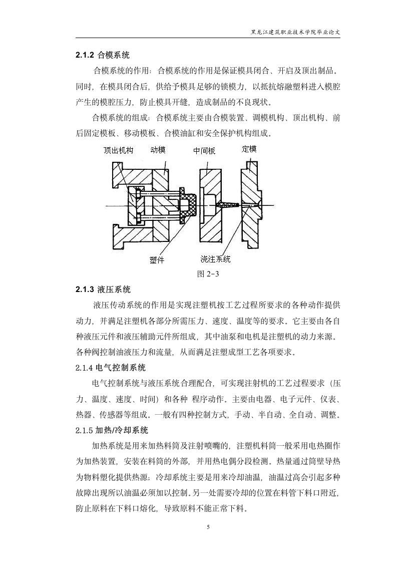 注塑毕业论文1第5页