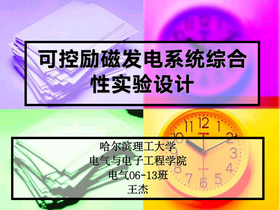 毕业论文答辩ppt第1页