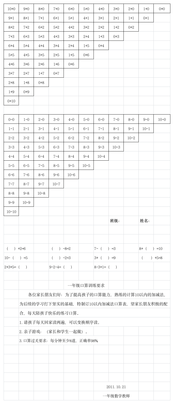 一年级口算表